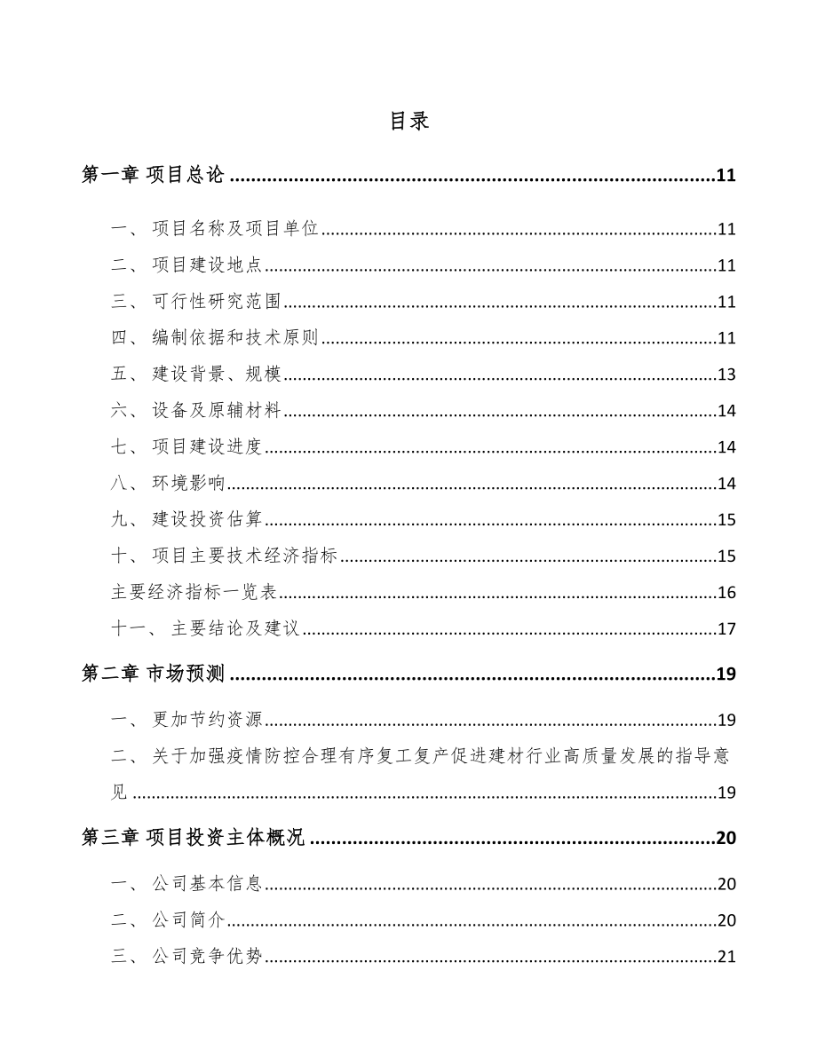 临沧年产xx块粉煤灰蒸压砖项目研究报告_第2页