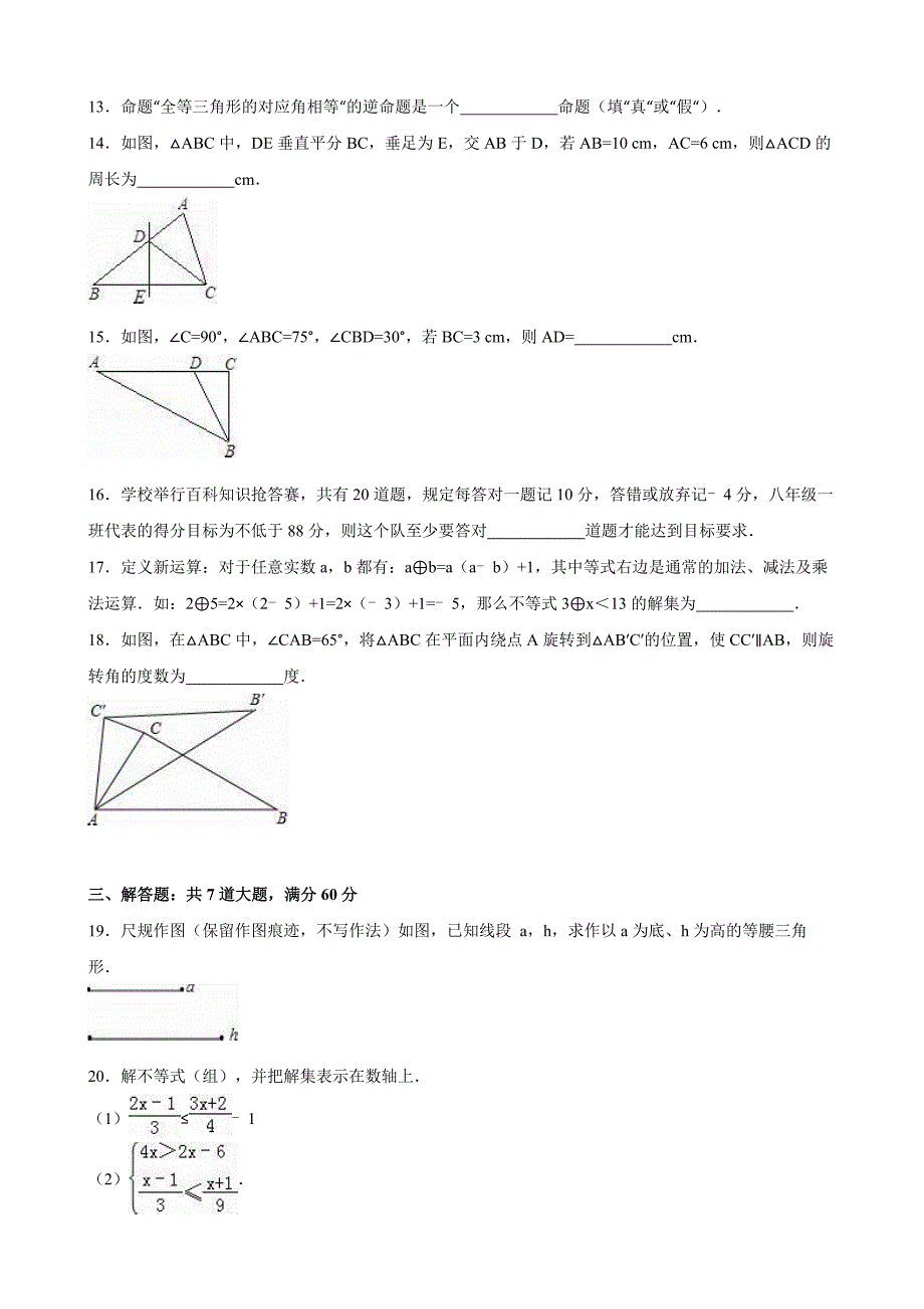 【最新】人教版八年级下期中数学试卷含答案解析1_第3页