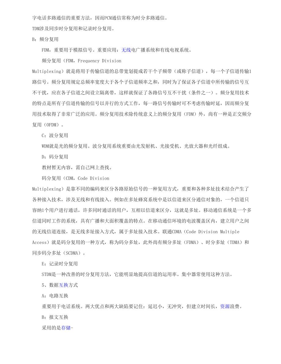 2023年网络规划设计师网络基础知识_第4页