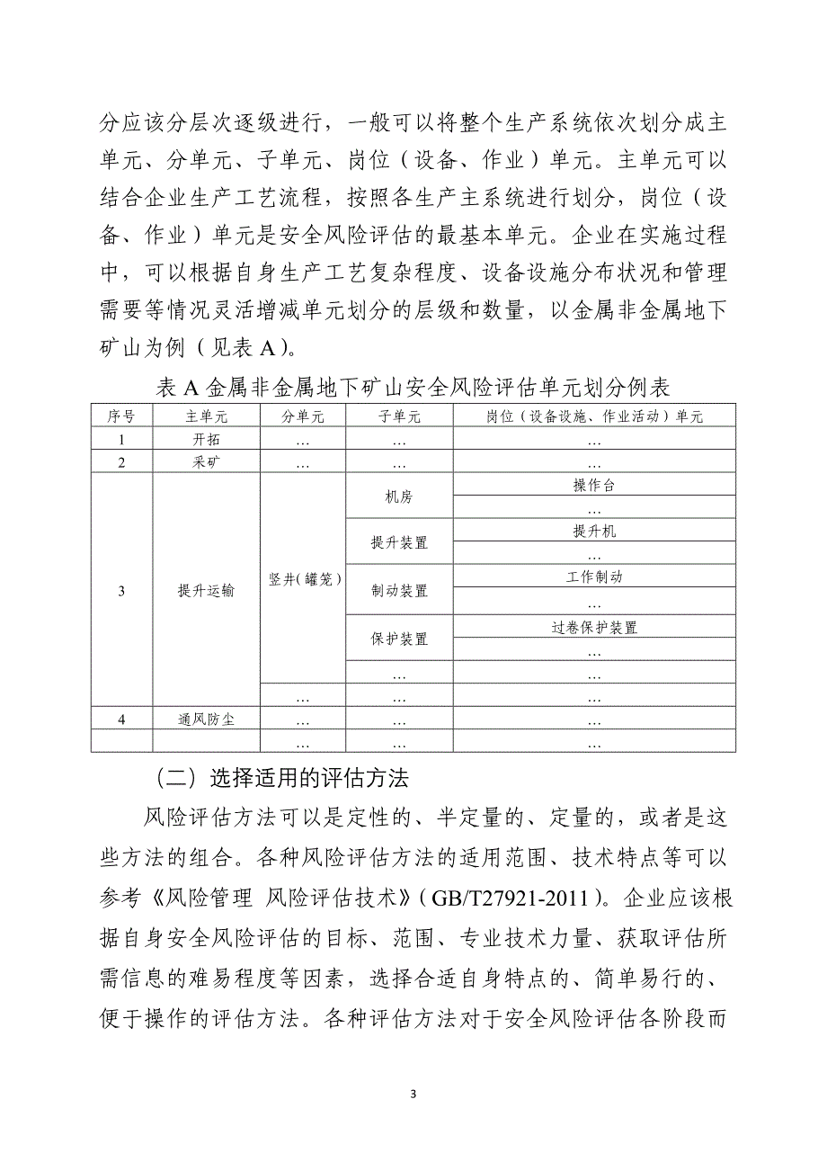 企业构建双重预防机制基本流程_第3页