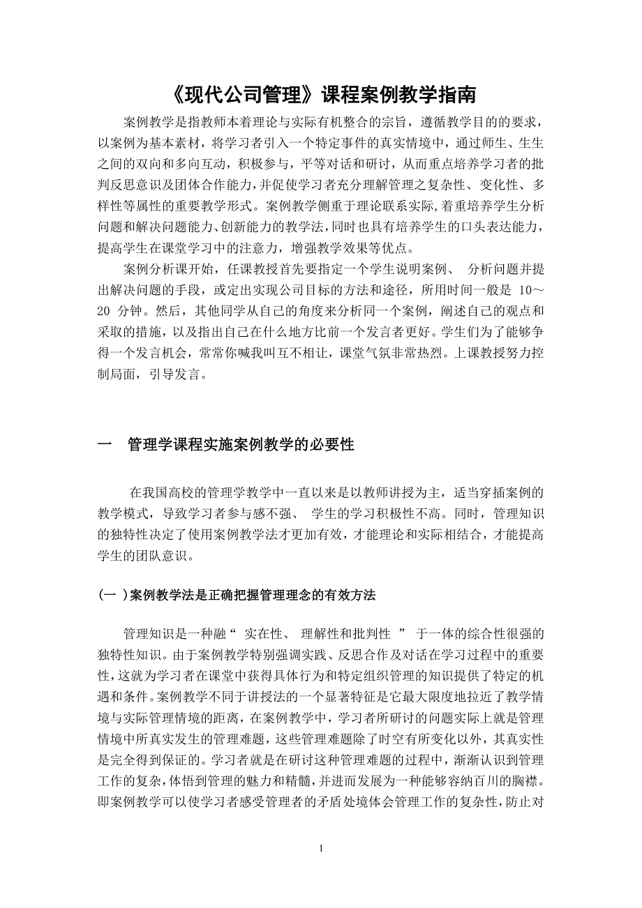 案例教学指南_第1页