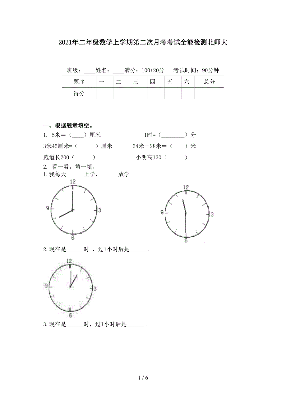 二年级数学上学期第二次月考考试全能检测北师大_第1页