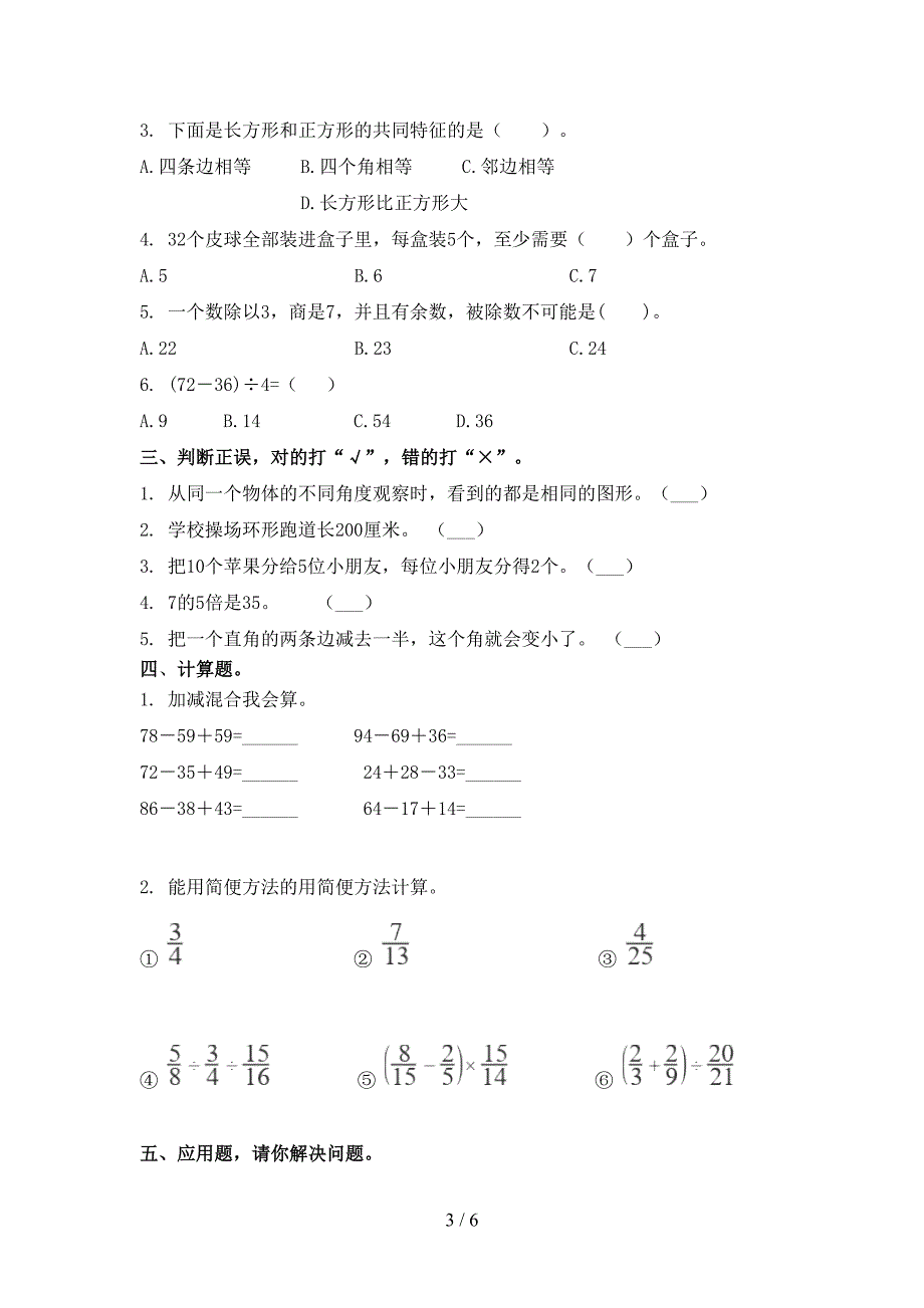 二年级数学上学期第二次月考考试全能检测北师大_第3页