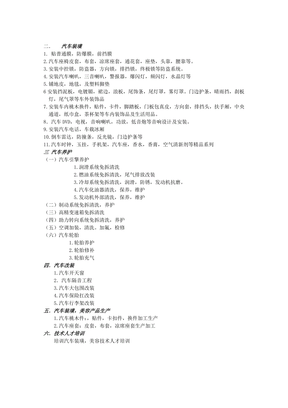 登士达汽车用品有限公司_第4页