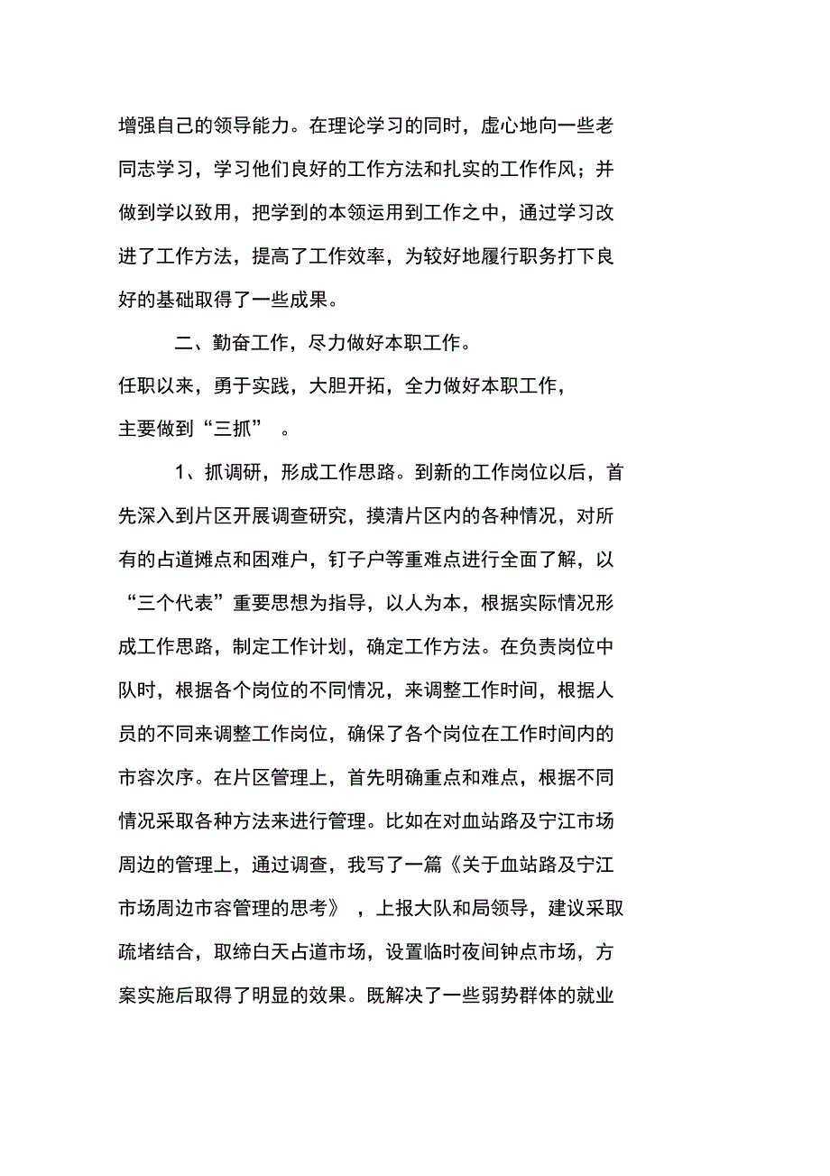 城管副队长工作总结_第2页