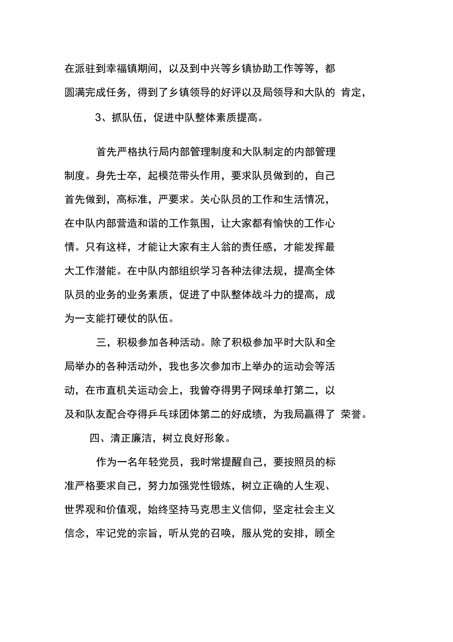 城管副队长工作总结_第4页