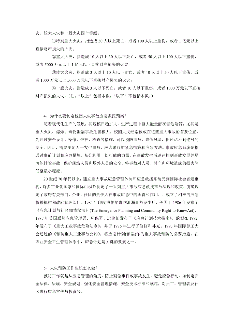 学校火灾应急预案编制预案演练及火灾扑救案例问答_第2页