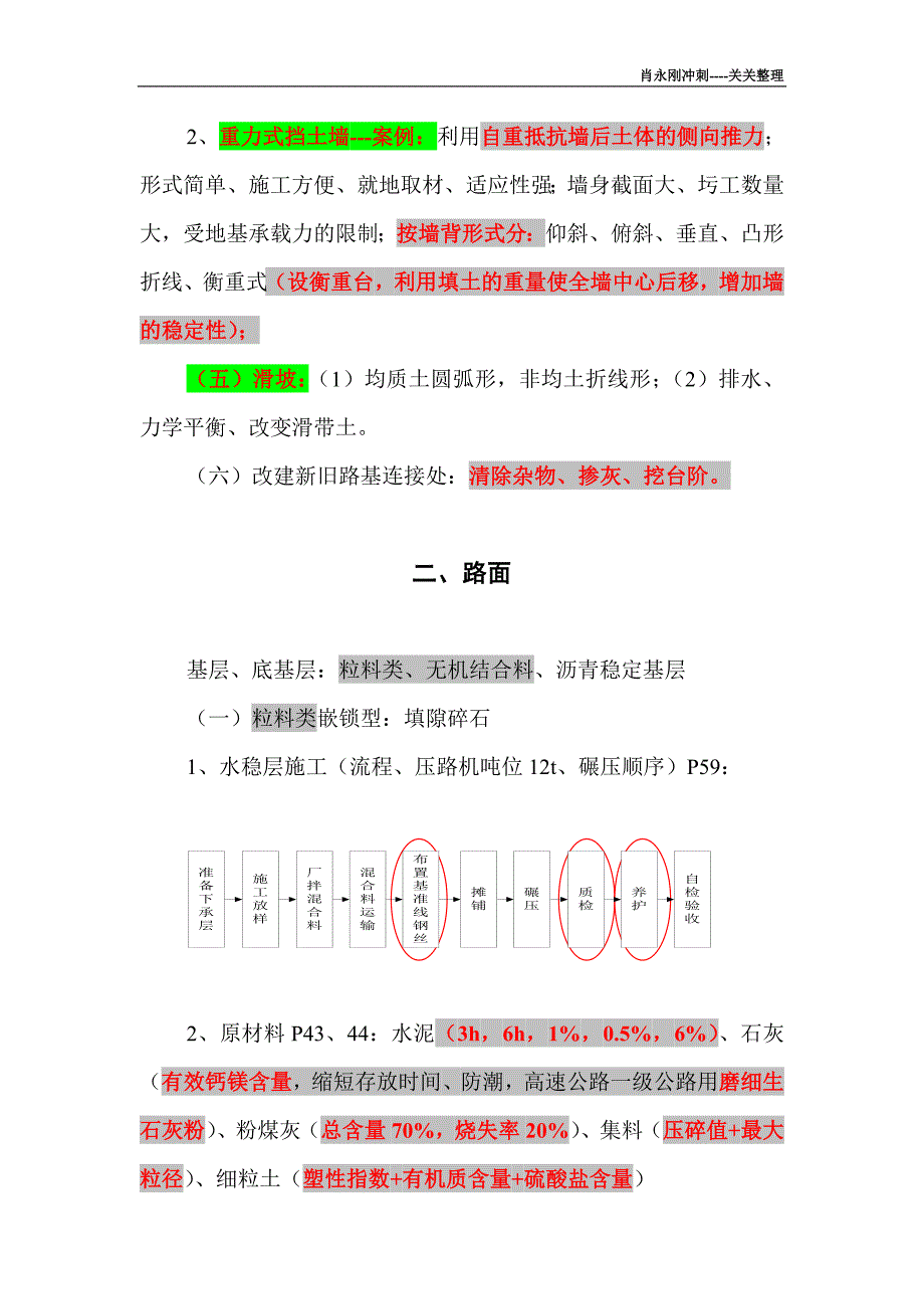 .09.03肖永刚串讲中需记忆的地方关关吐血整理_第3页