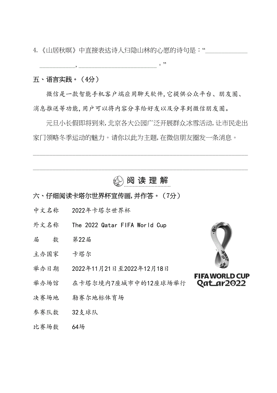 部编版语文五年级上册《第七单元综合测试卷》附答案(DOC 9页)_第4页