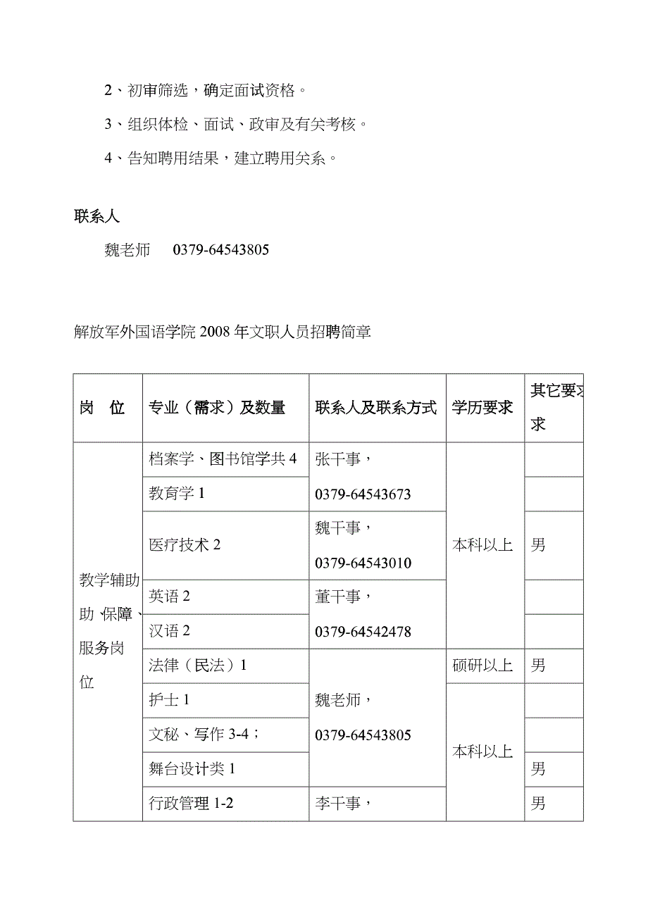 中国人民解放军外国语学院是一所为国防和军队现代化建设服务以外_第2页