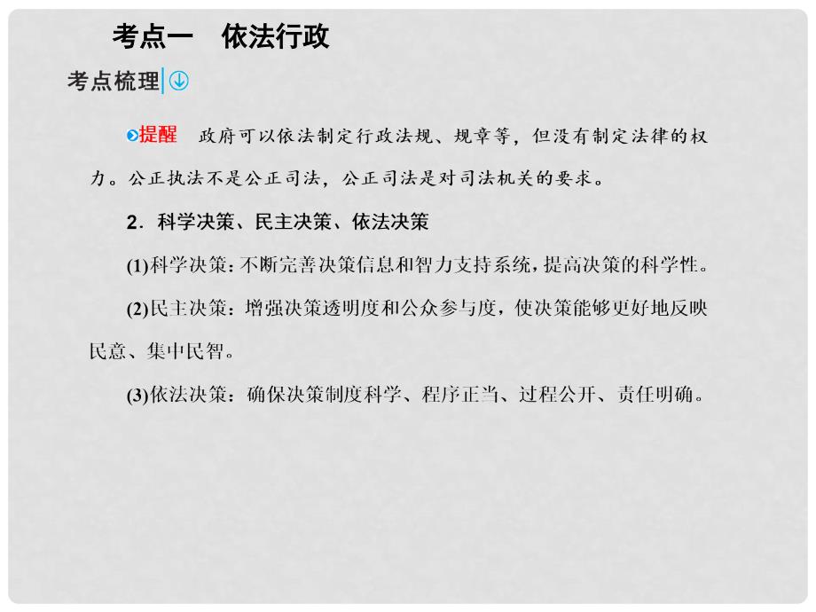 高考政治一轮复习 第二部分 政治生活 2.4 我国政府受人民的监督课件_第4页