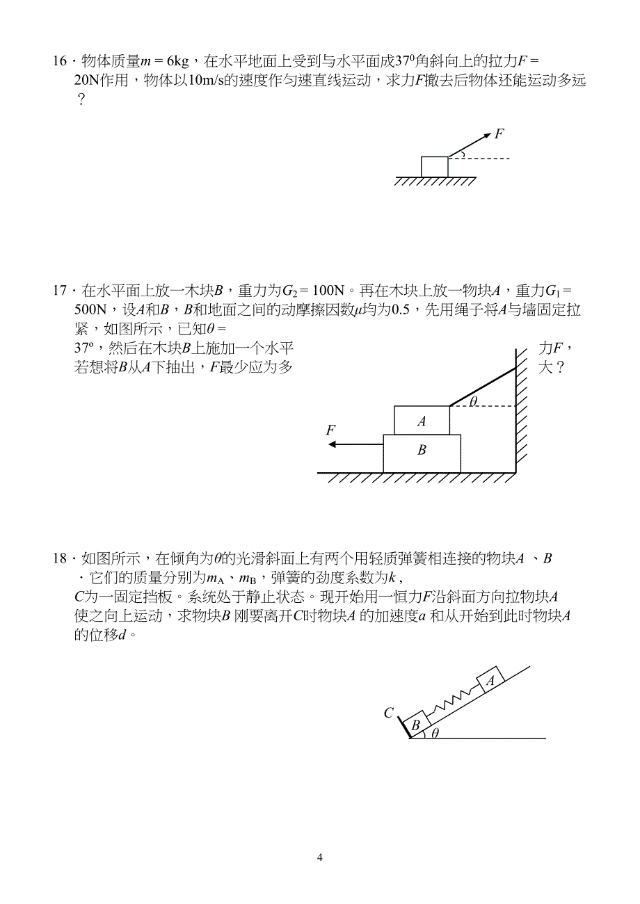 高一物理牛顿运动定律综合测试题(DOC 6页)_第4页