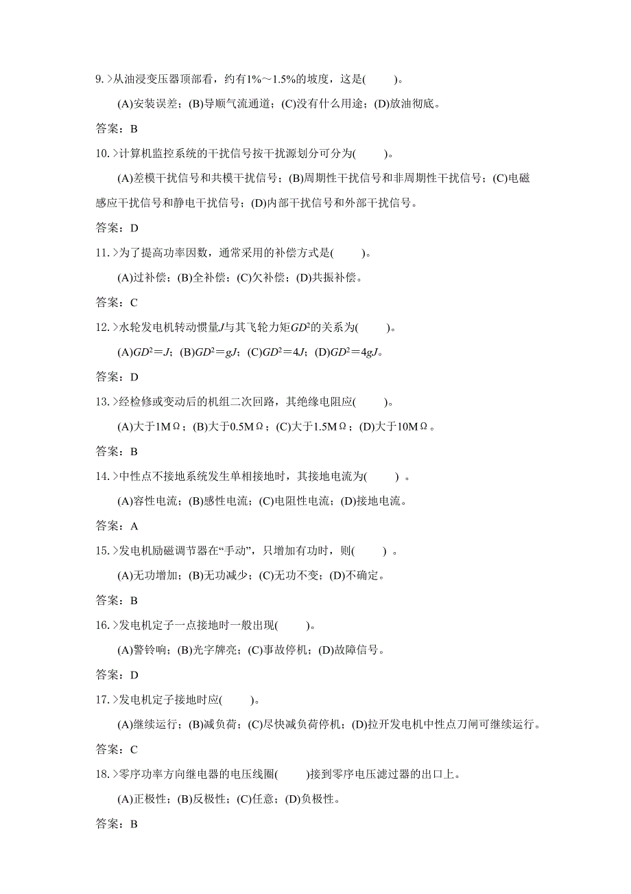 水轮发电机组值班员中级工复习题_第2页