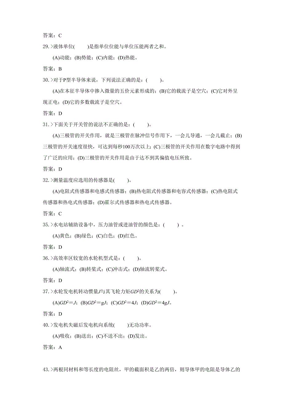 水轮发电机组值班员中级工复习题_第4页