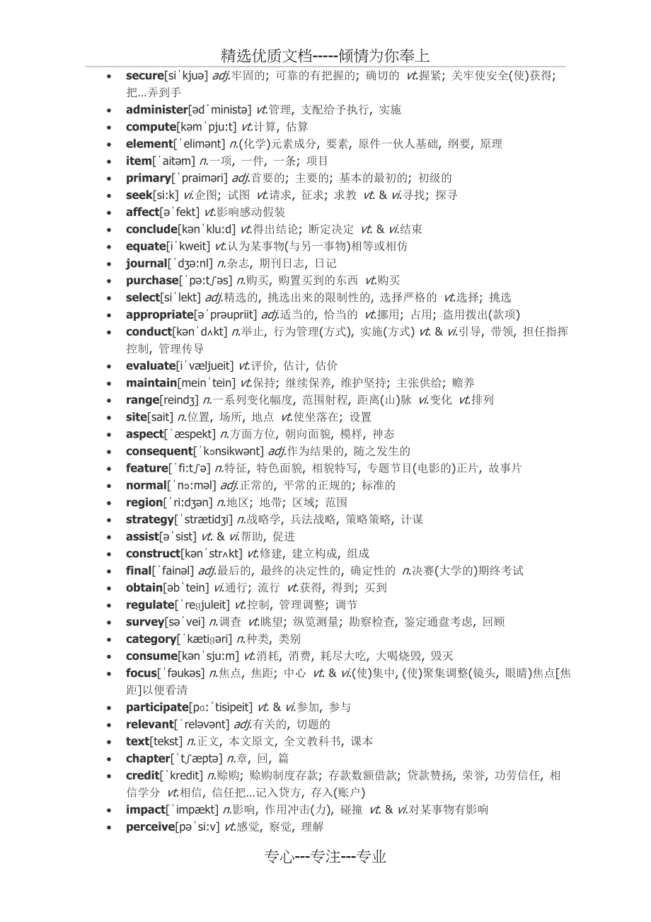 雅思学术类词汇表(音译双全)_第3页