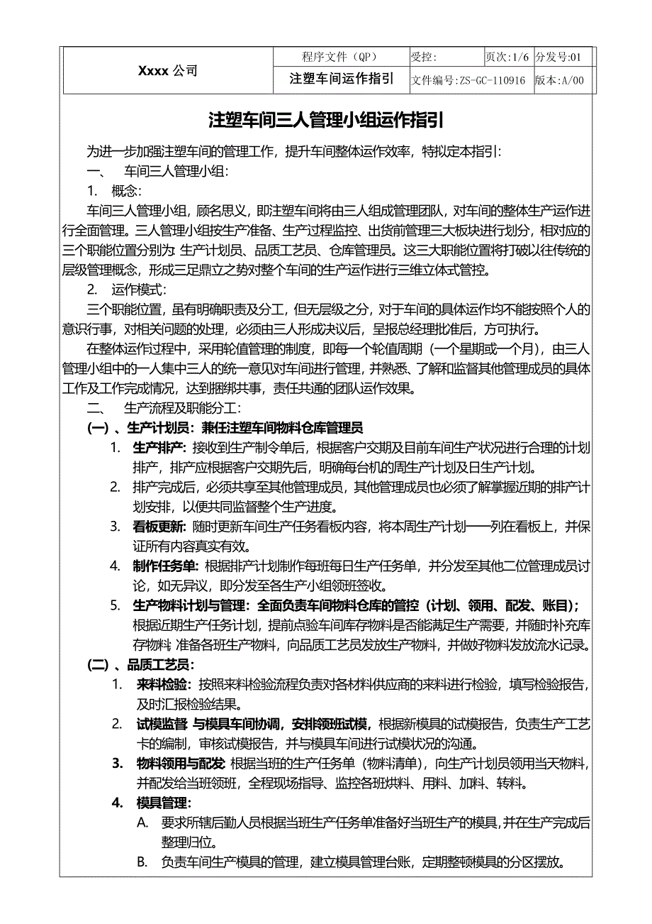 注塑车间三人管理小组运作指引1.doc_第1页