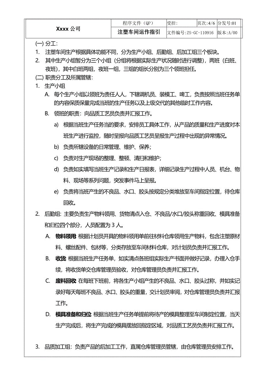 注塑车间三人管理小组运作指引1.doc_第4页