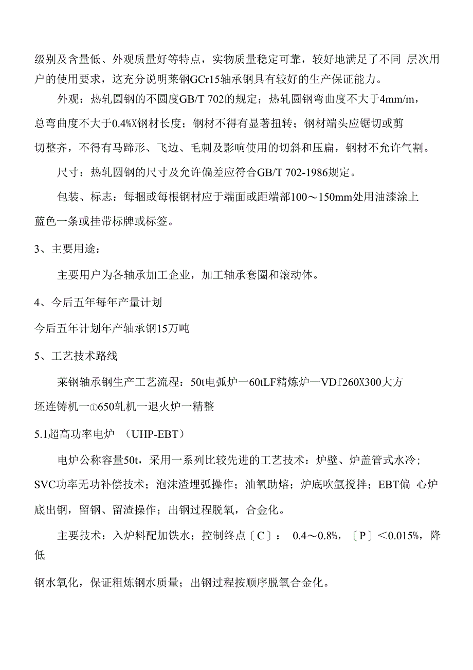 轴承钢认定材料_第2页