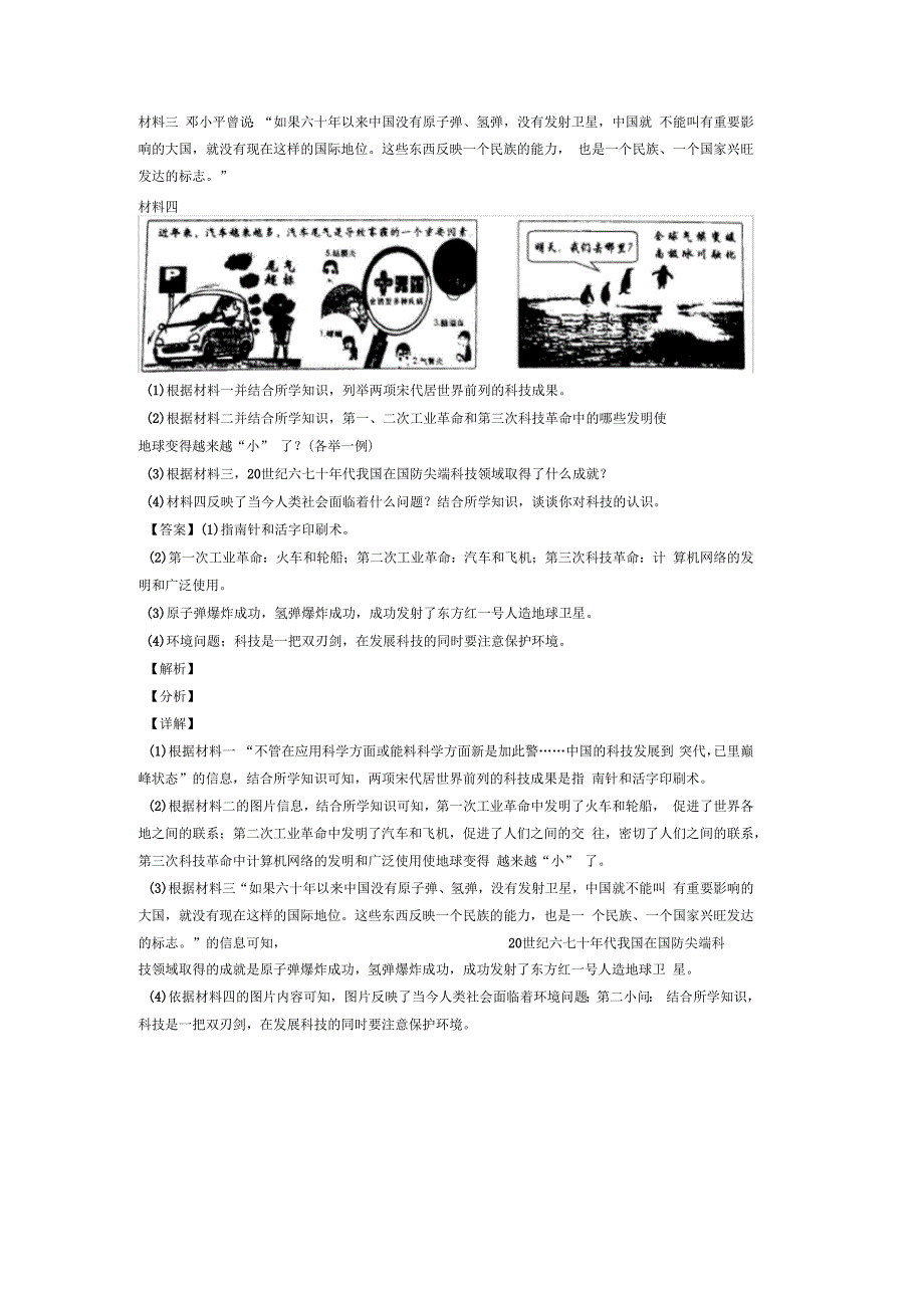 最新部编第二次工业革命和近代科学文化材料练习题含答案_第2页