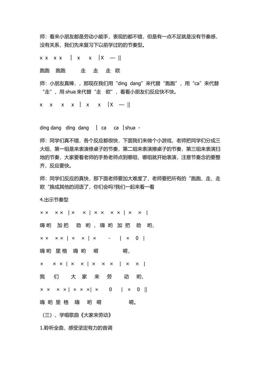 一年级音乐大家来劳动.docx_第2页