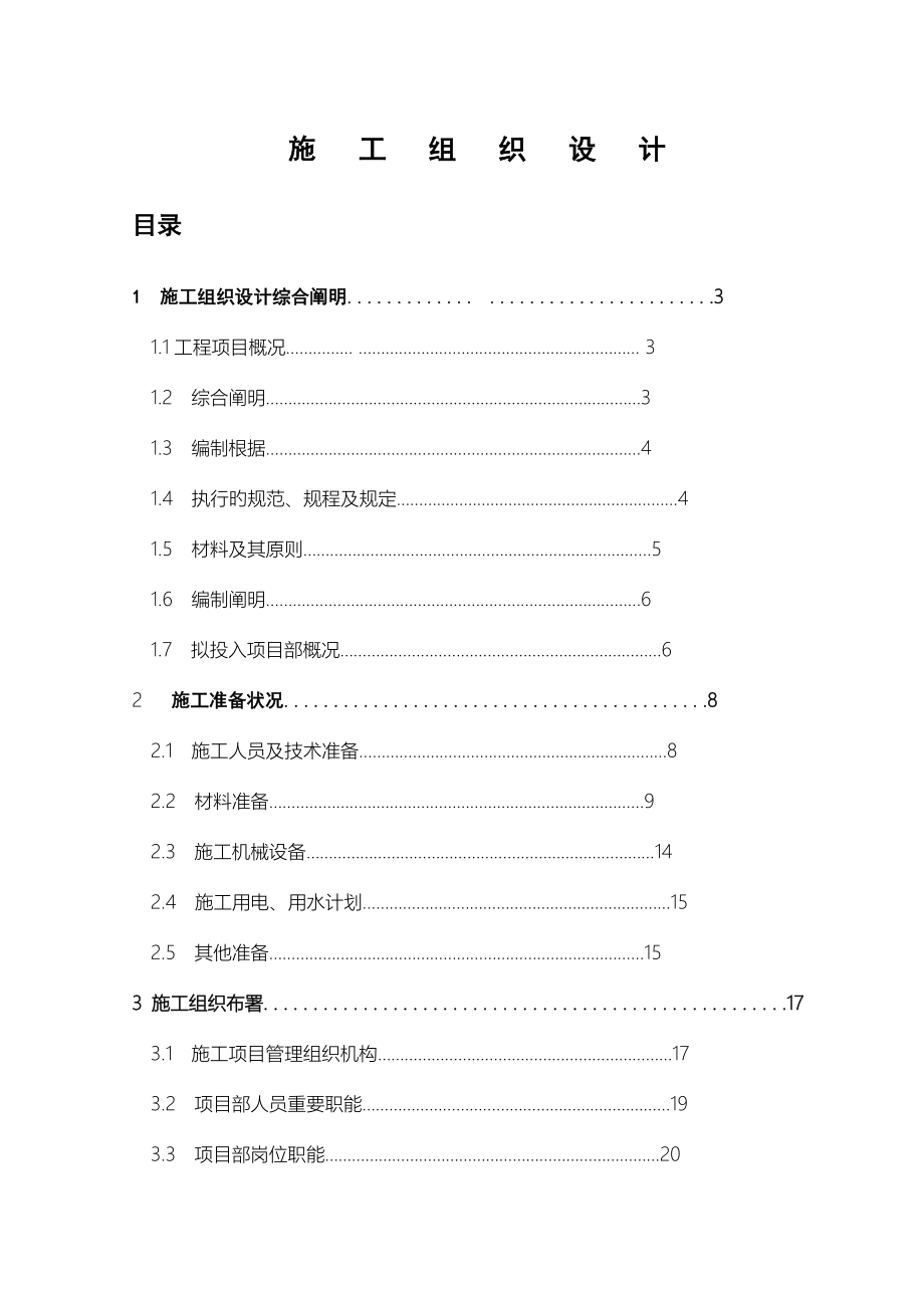 常熟古里镇商贸城石材幕墙施工组织设计.doc_第1页