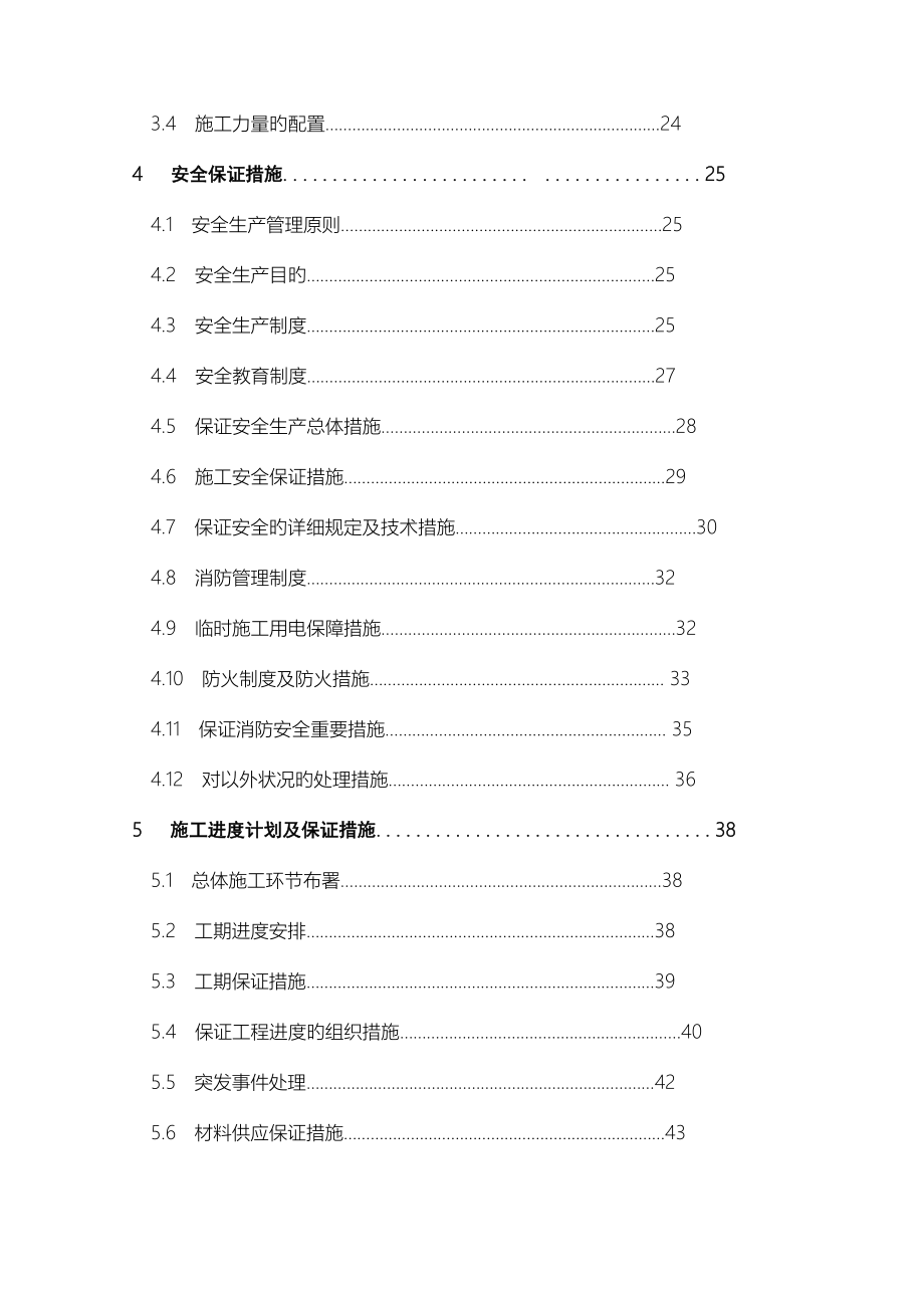 常熟古里镇商贸城石材幕墙施工组织设计.doc_第2页