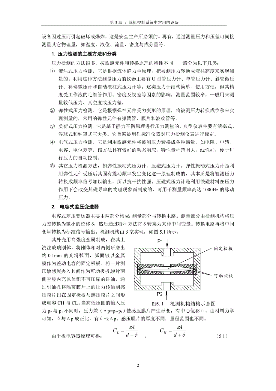 第5章 计算机控制系统中常用的设备.doc_第2页