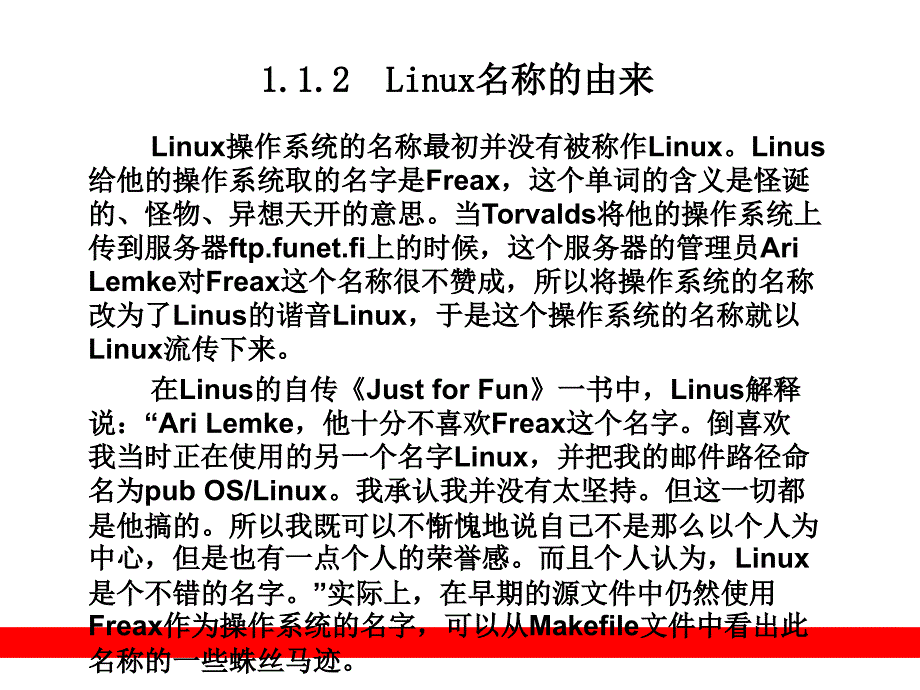 第1章 Linux操作系统概述_第4页