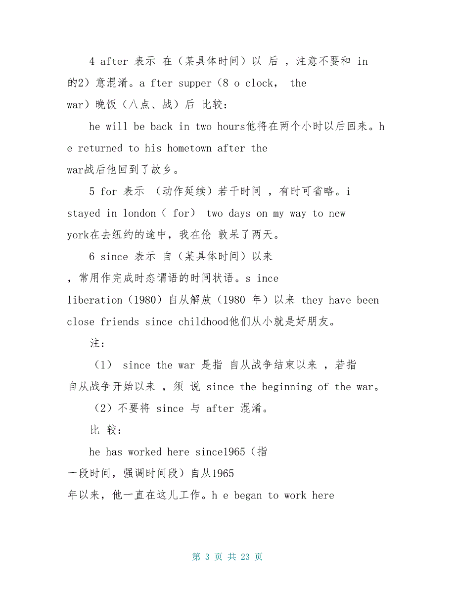 冀教版小学英语语法复习大全及练习题(DOC 23页)_第3页