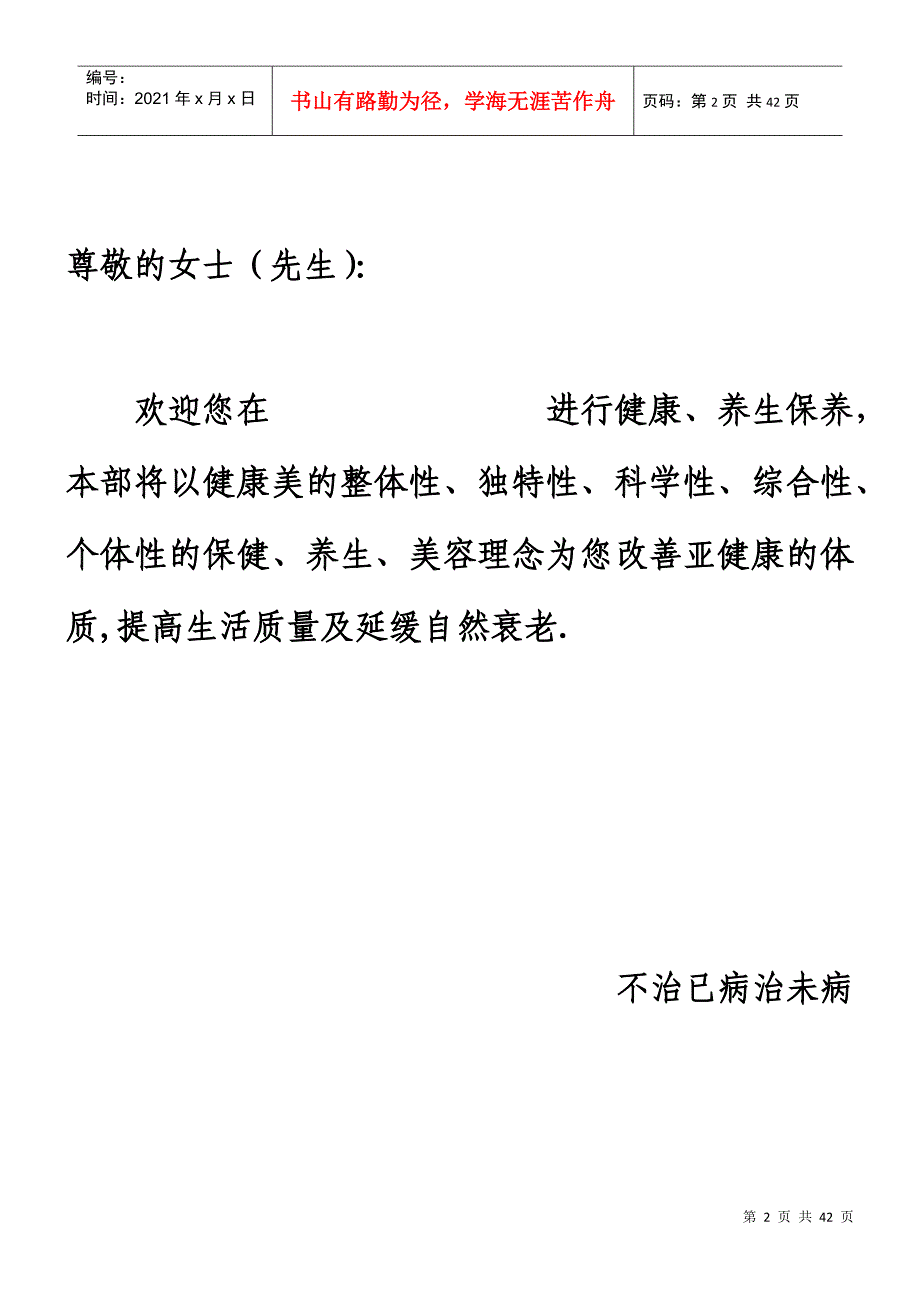 高级中医养生现代生活方式计划档案V11_第2页