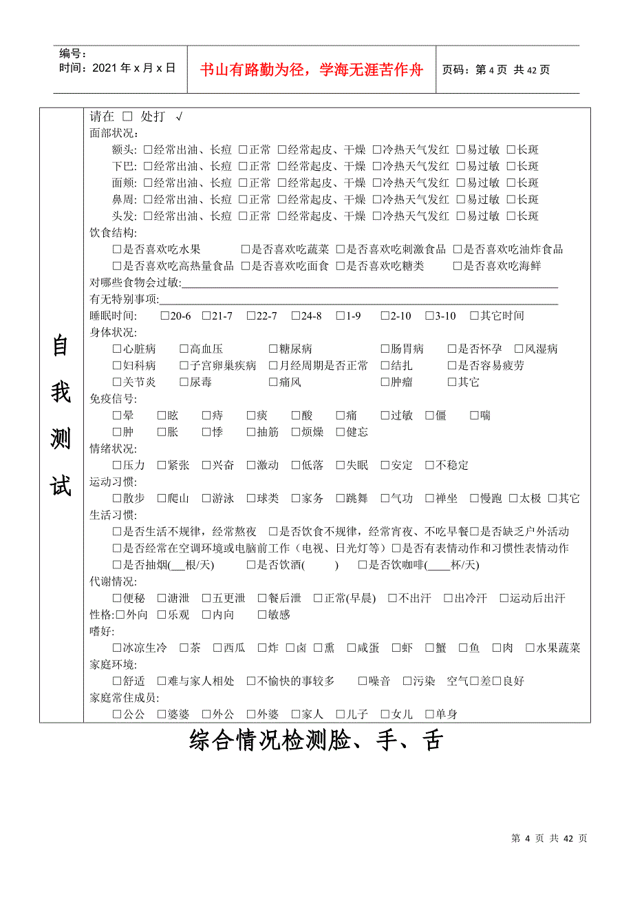 高级中医养生现代生活方式计划档案V11_第4页