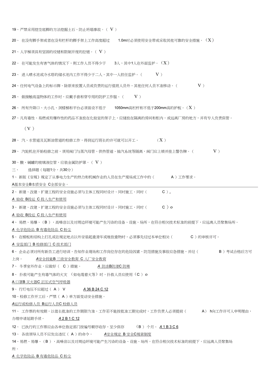 完整版安全工作规程试卷热力和机械_第4页