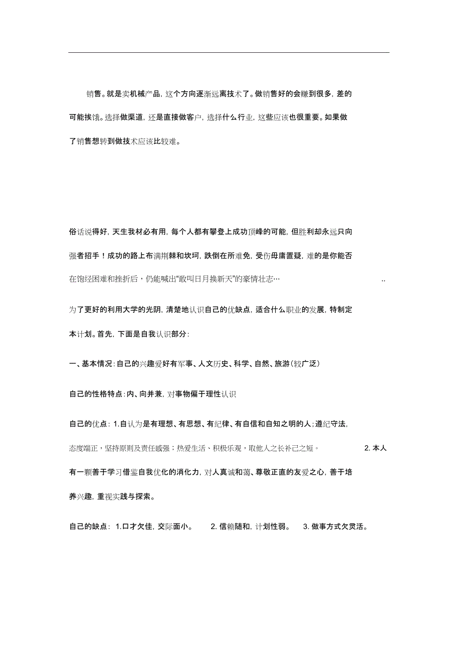 机械专业大学生职业生涯规划范文_第4页