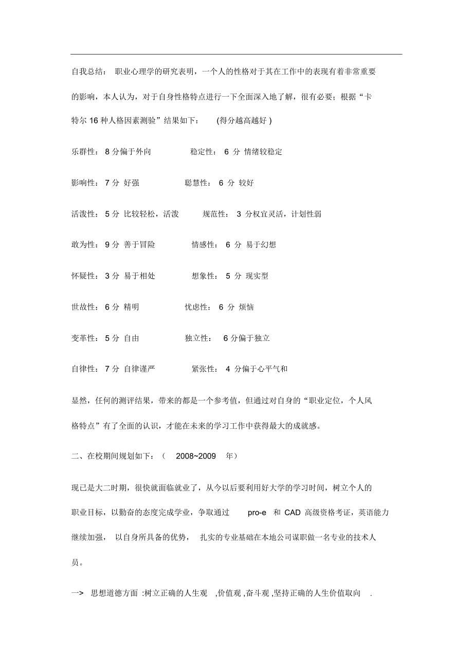 机械专业大学生职业生涯规划范文_第5页