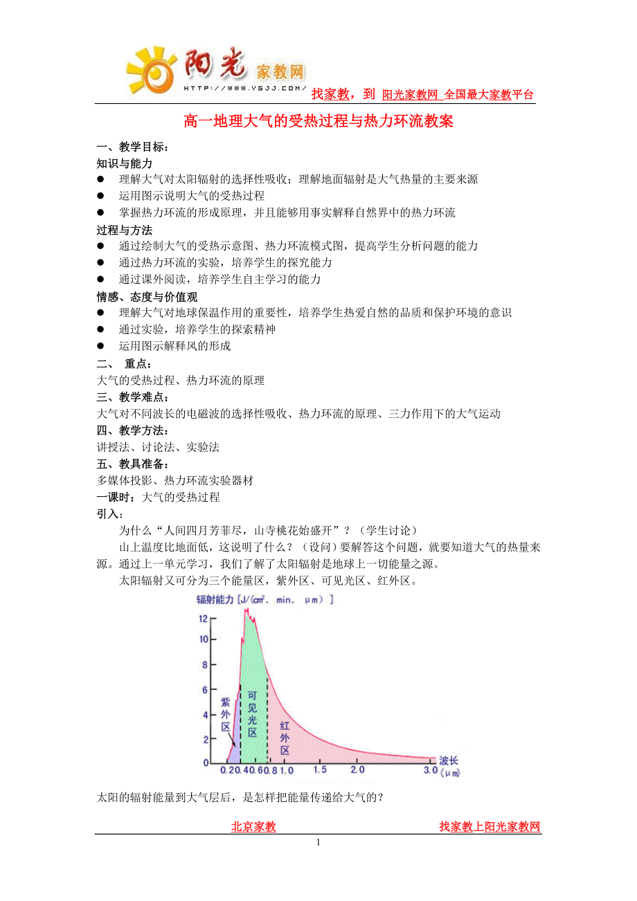 高中地理大气教案.doc_第1页