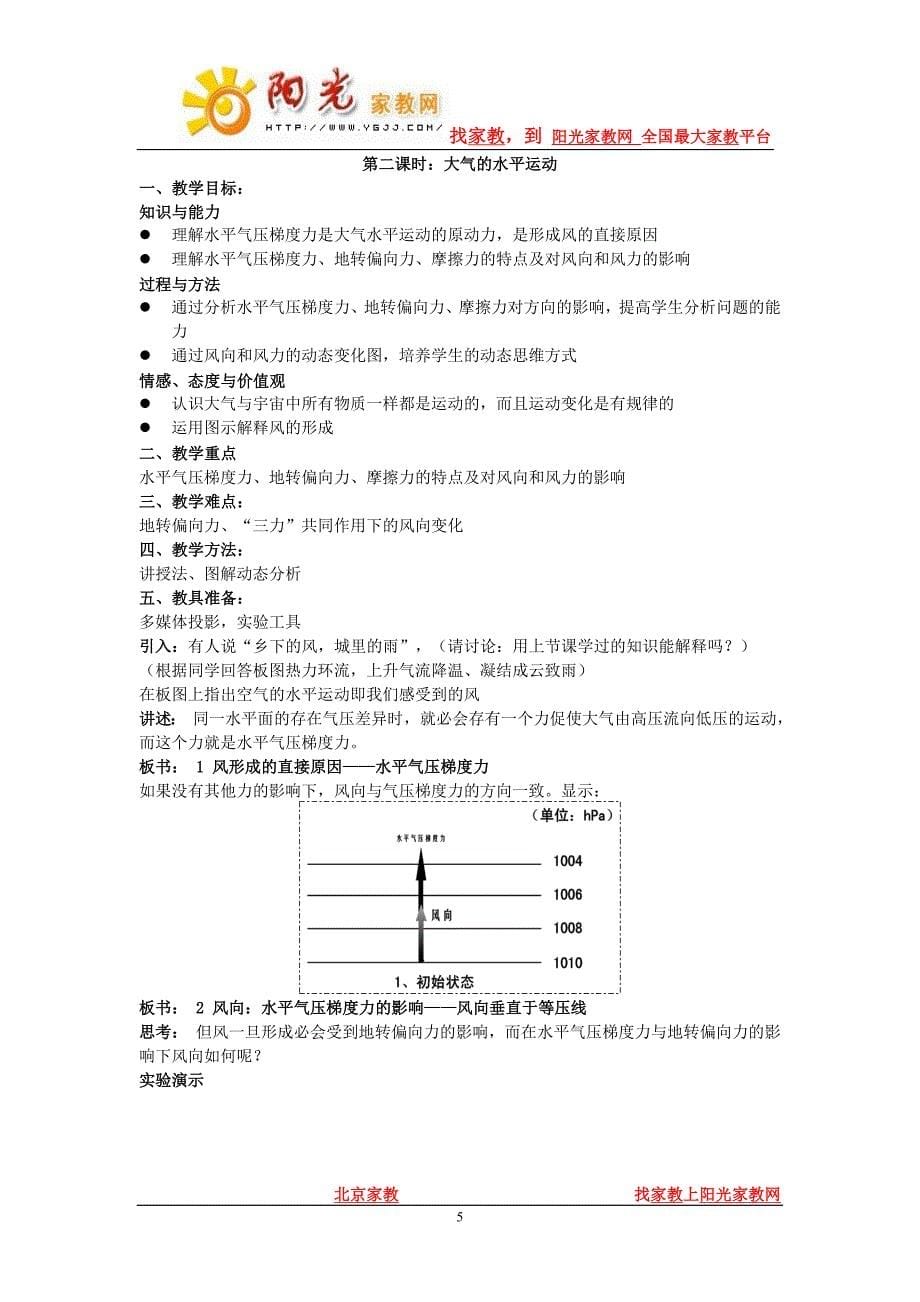 高中地理大气教案.doc_第5页