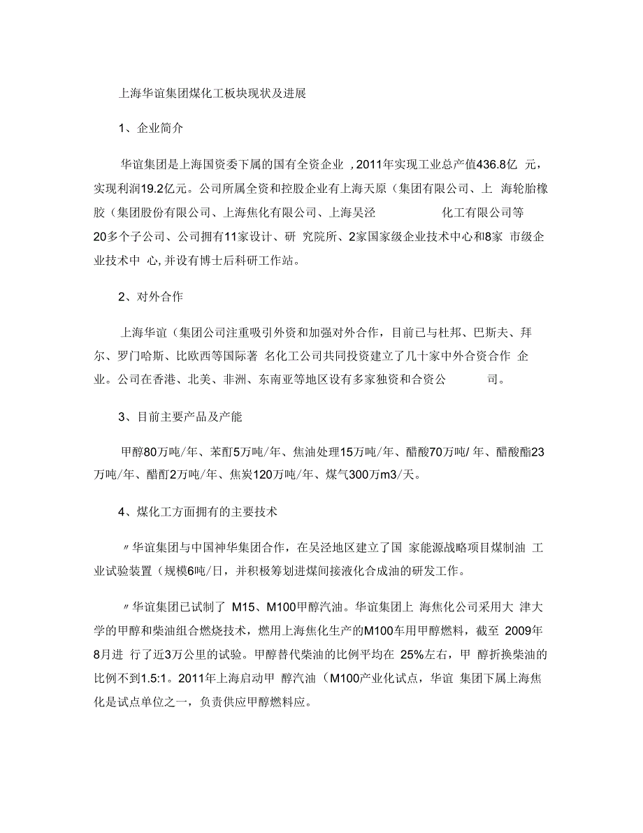 上海华谊集团煤化工板块现状及进展概况_第1页