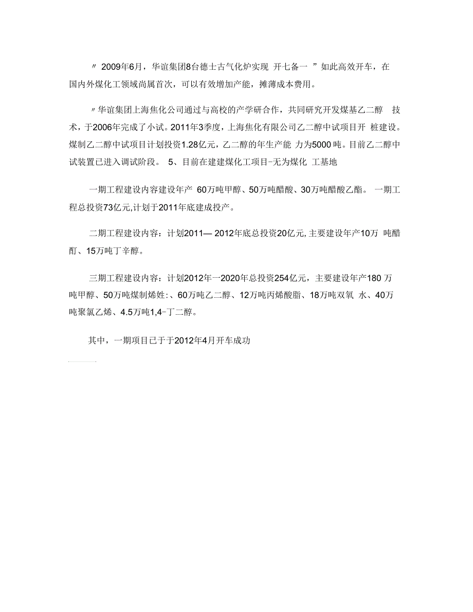 上海华谊集团煤化工板块现状及进展概况_第2页