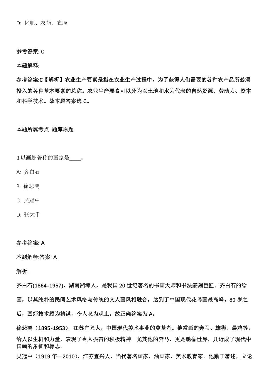 类乌齐事业单位招聘考试2010-2021历年《公共基础知识》（综合应用能力）真题汇总附答案解析第五期_第2页