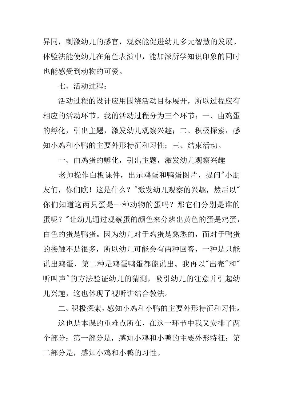 幼儿园小班科学《小鸡和小鸭》说课稿说课稿大全.docx_第3页