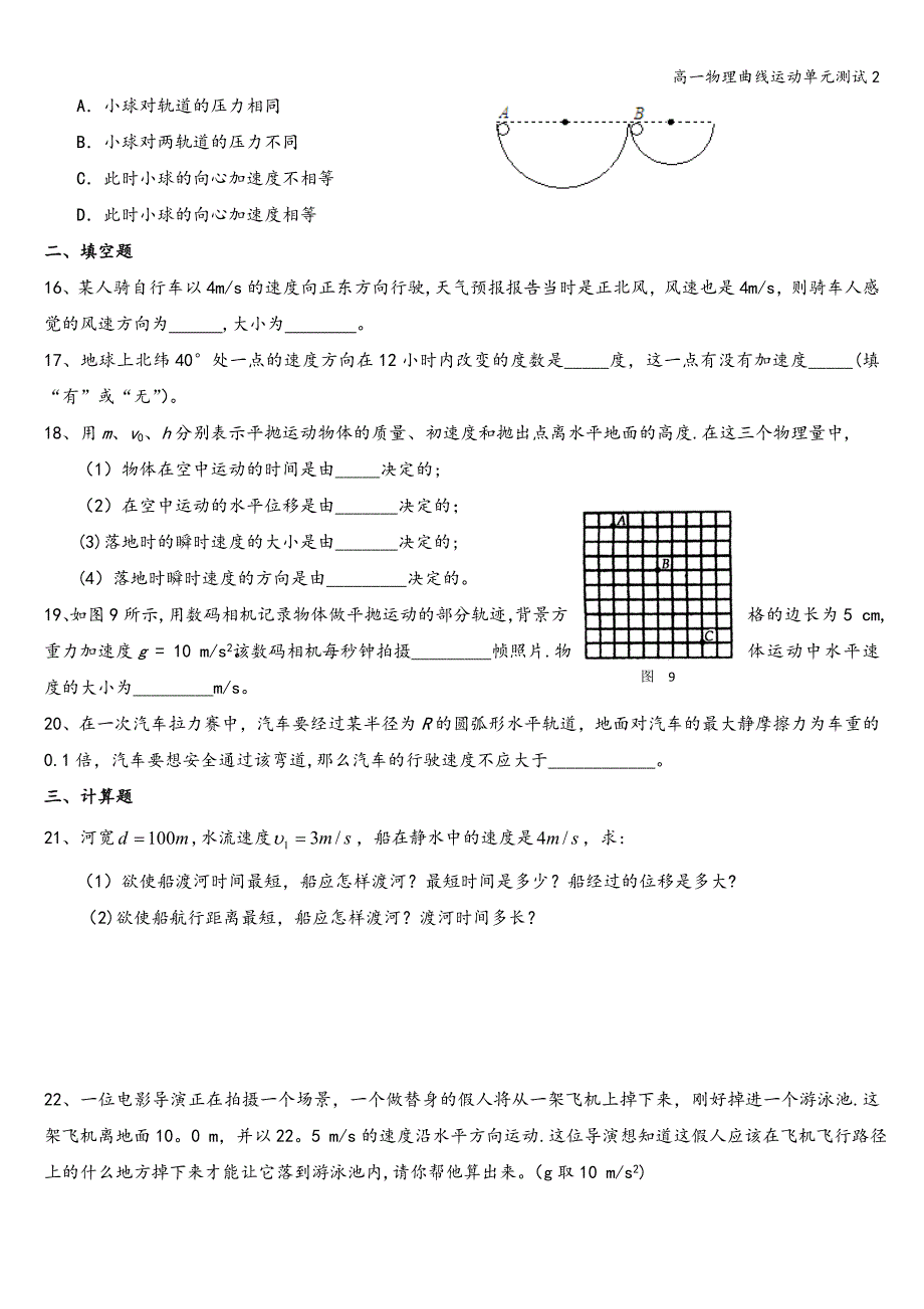 高一物理曲线运动单元测试2.doc_第3页