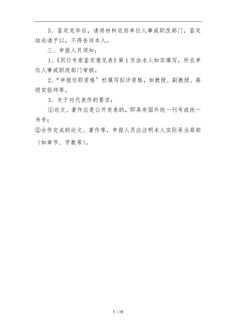 代表作同行专家鉴定意见表_第3页