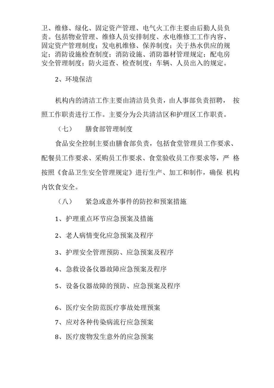 养老院运营管理方案_第4页