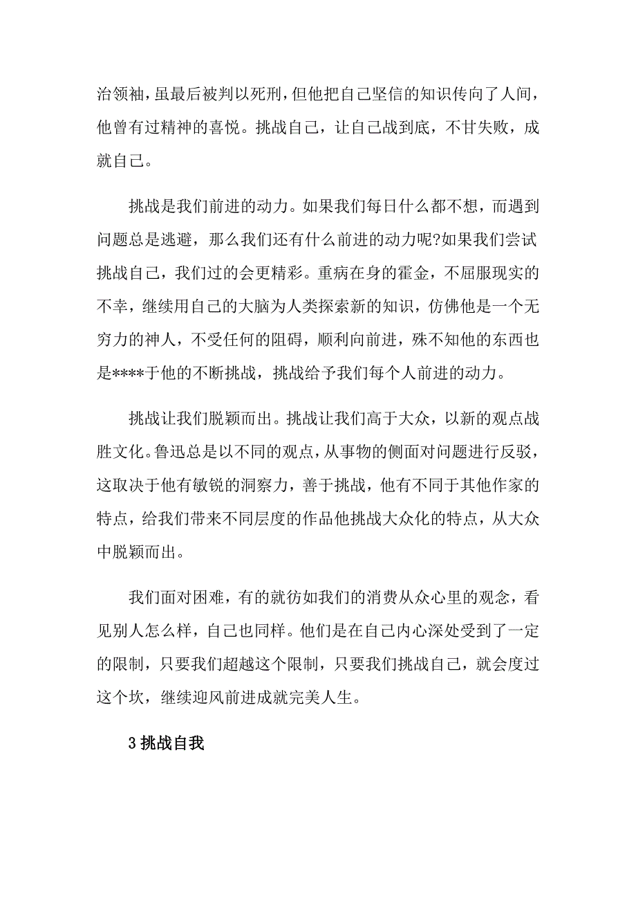 关于挑战为话题作文600字五篇精选_第3页