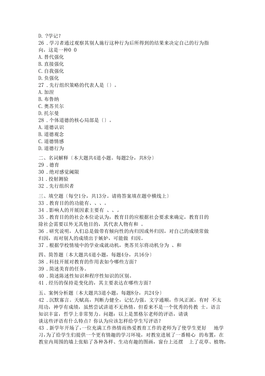 2022年湖南特岗教师招考试题及答案_第4页