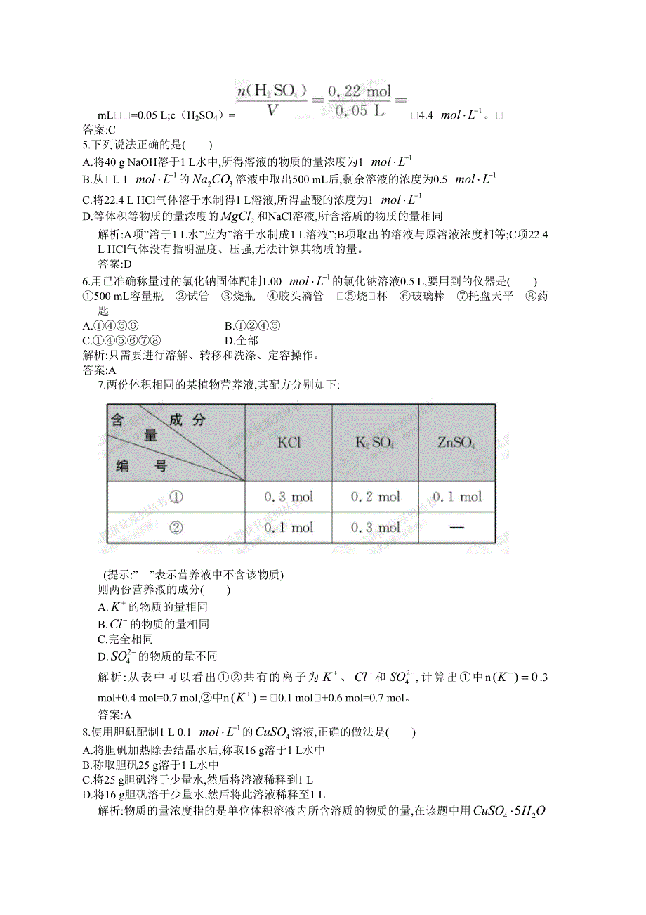 物质的量在化学实验中的应用练习及答案.doc_第2页