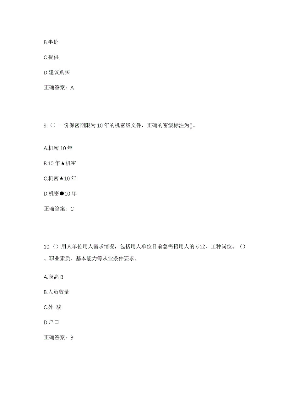 2023年黑龙江双鸭山市饶河县大佳河乡社区工作人员考试模拟题含答案_第4页