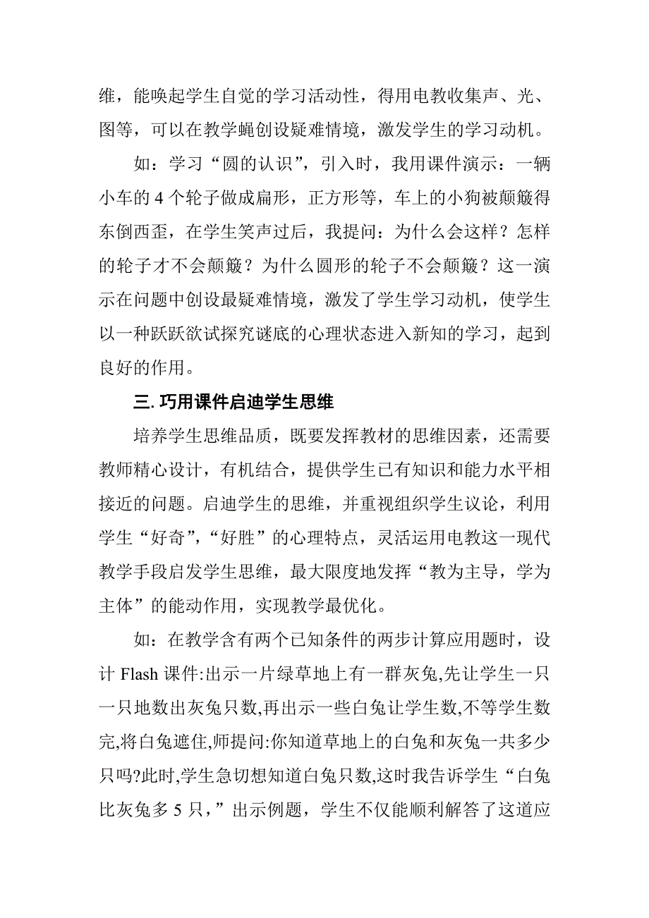 王小莉浅谈现代教育技术在小学数学教学中的应1.doc_第4页