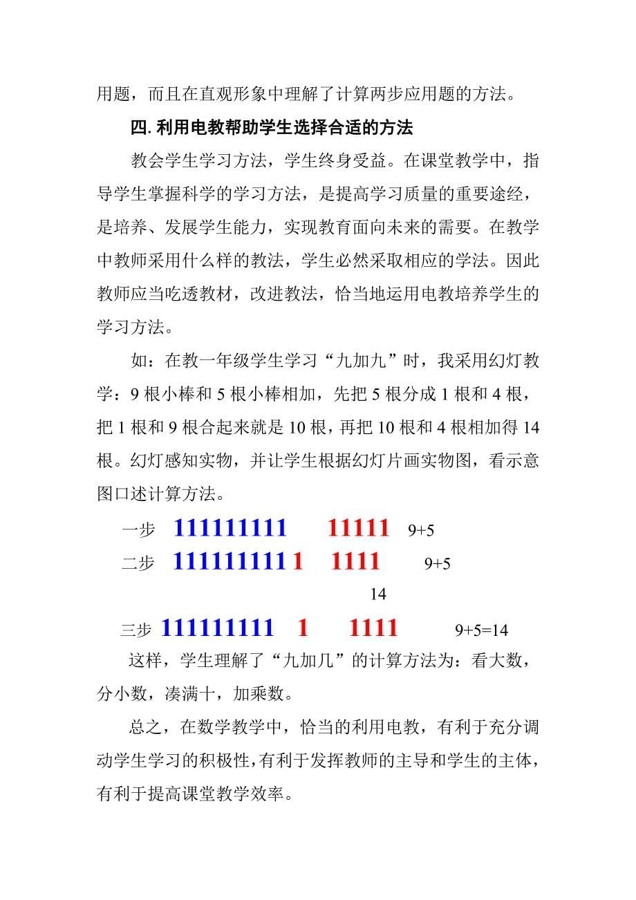 王小莉浅谈现代教育技术在小学数学教学中的应1.doc_第5页