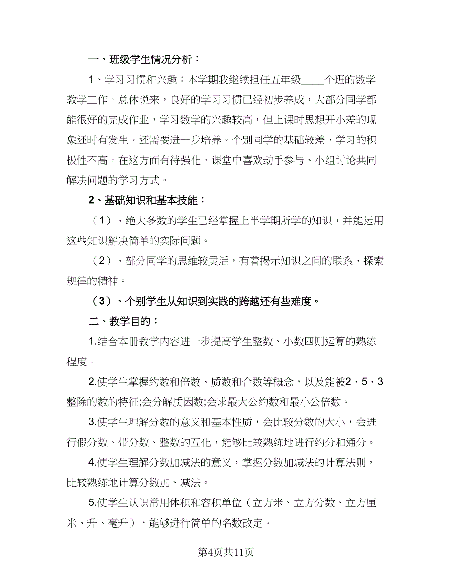 2023高一新学期数学老师的工作计划范本（四篇）.doc_第4页